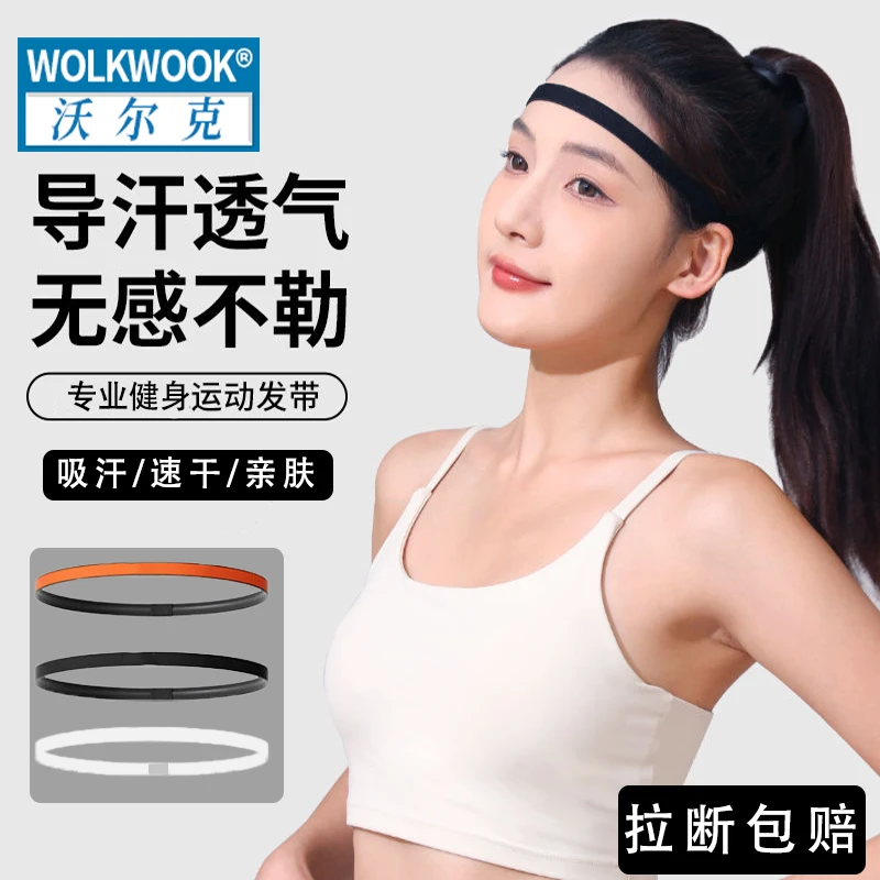 运动止汗发带健身篮球跑步专用吸汗防滑弹力导汗透气无感阻汗带