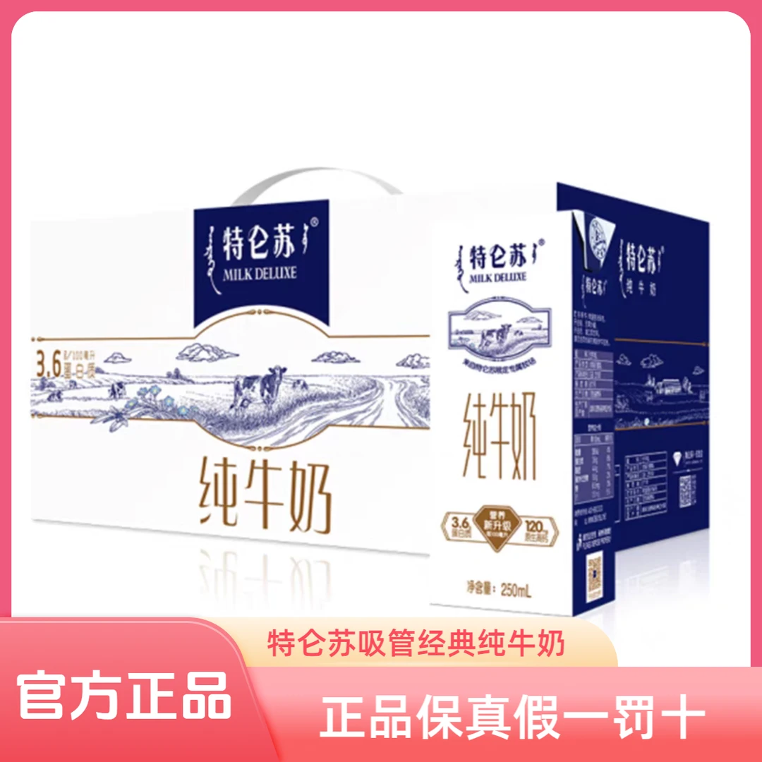 10月产特仑苏纯牛奶 250ml*12
