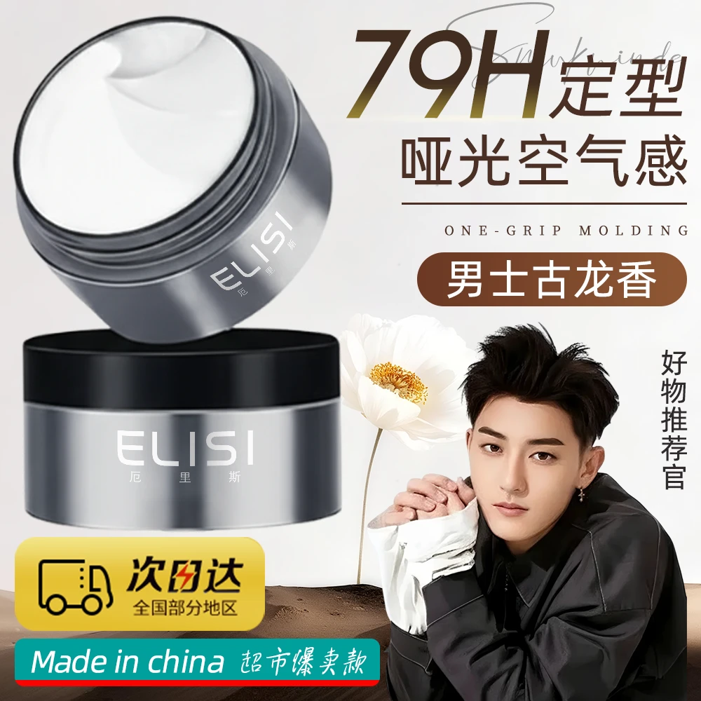 【明星同款】哑光发泥发蜡男士自然蓬松发胶喷雾强力定型持久造型
