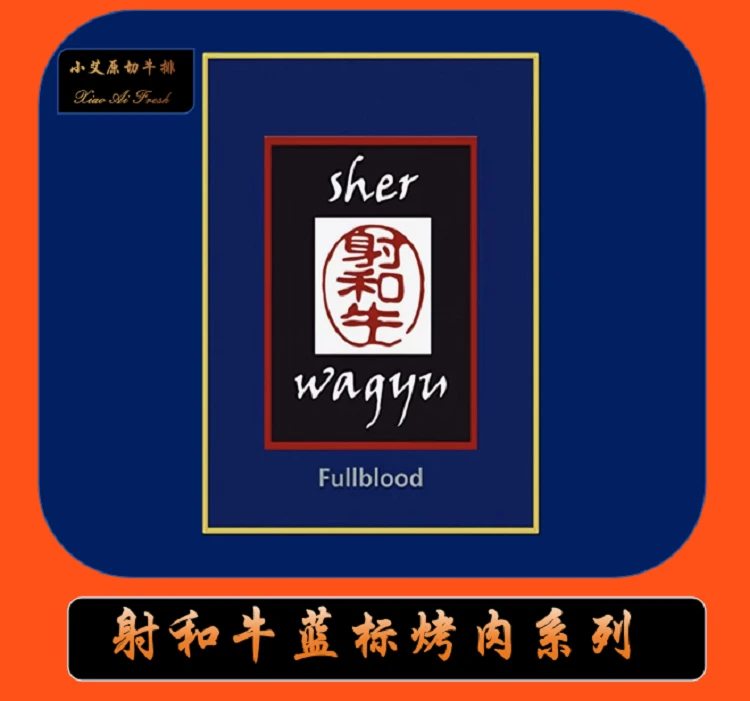 原切牛排【射和牛蓝标·烤肉系列】嫩肩/腹心肉/三角肉/牛腩排