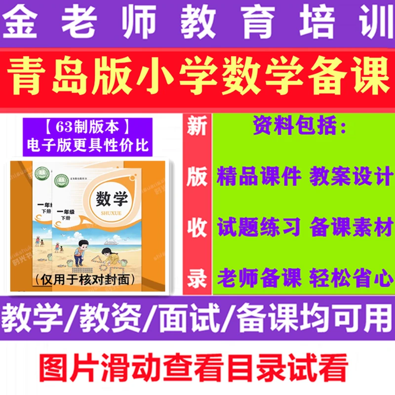 2025秋新青岛版小学数学123456年级上下册PPT课件教案试题知识点