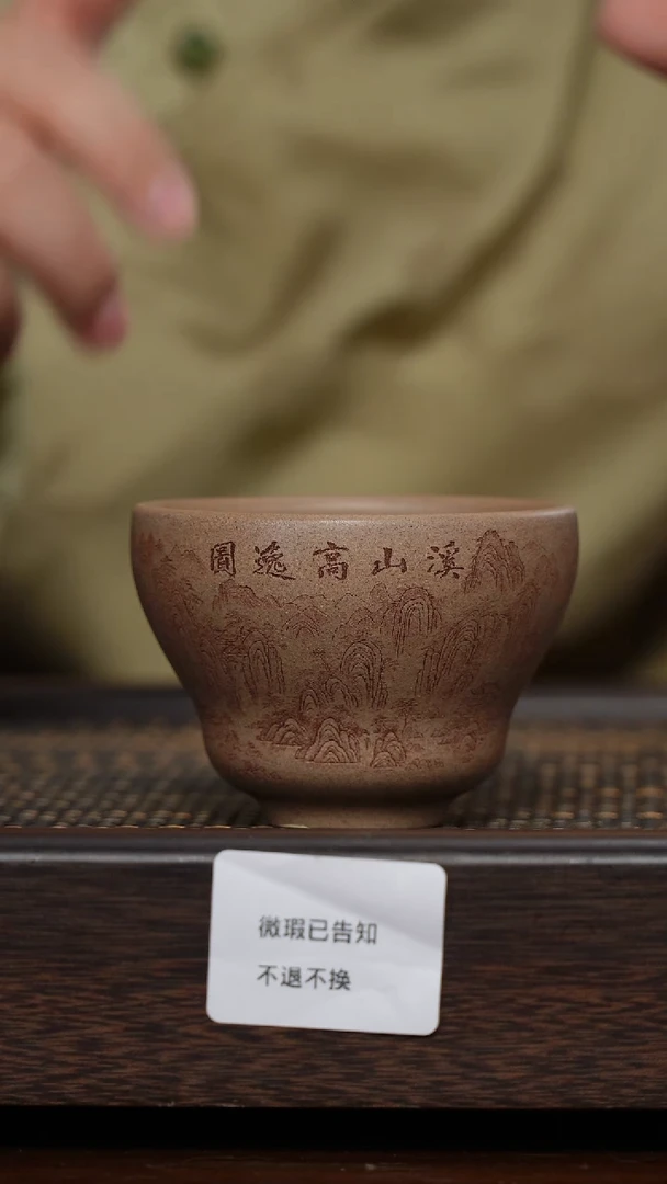 【闪购商品】紫砂茶杯微瑕紫砂溪山