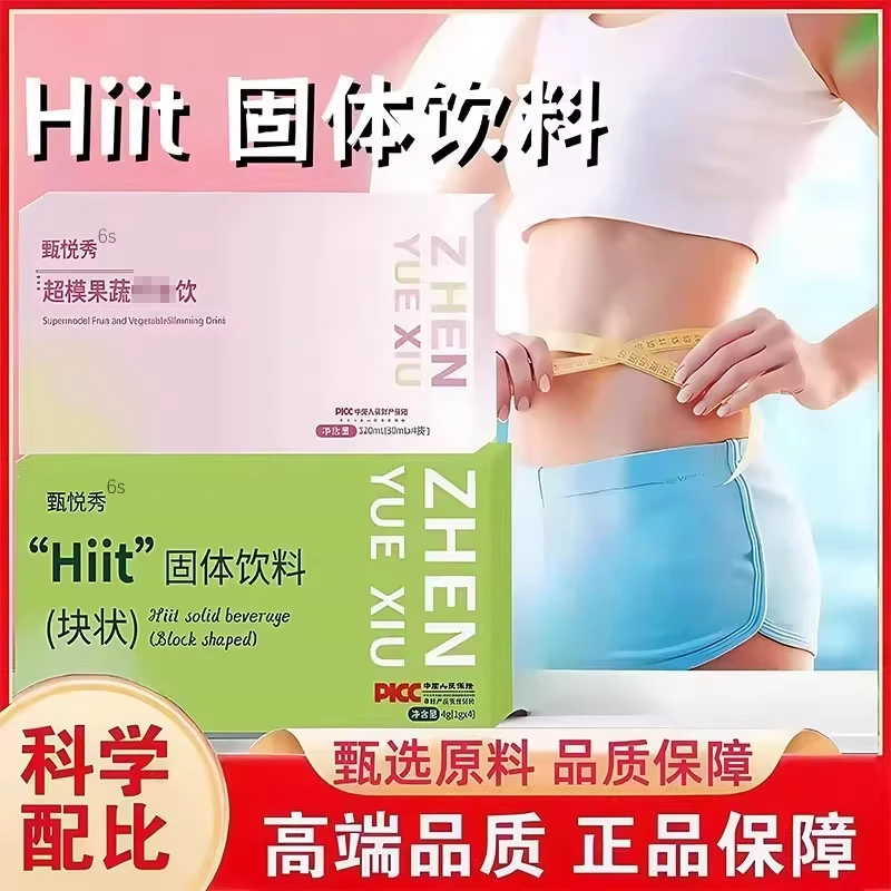 甄悦秀Hiit加强版草本植物果蔬精萃片糖果压片果蔬饮套餐任选