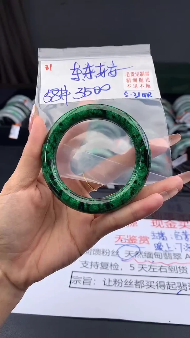 定制翡翠未镶嵌毛货需精细抛光+东+手镯+3500元31