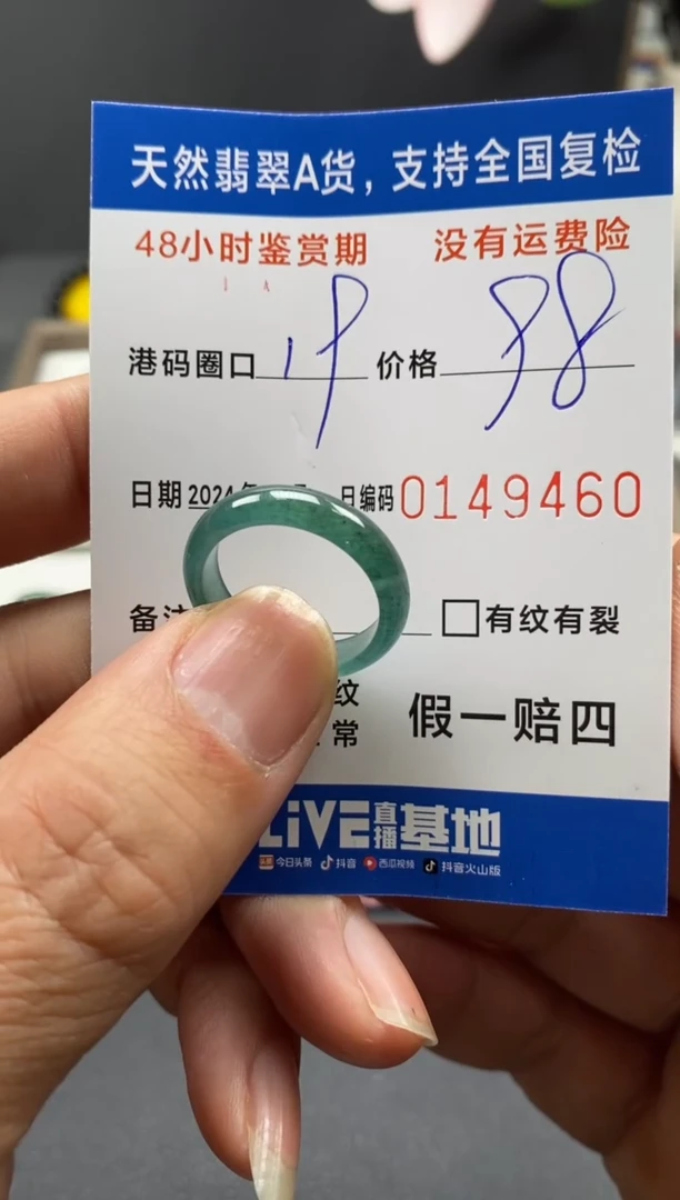 【闪购商品】翡翠戒圈未镶嵌天然A货翡翠戒圈9460