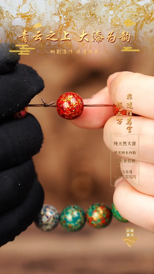 1.2正红金变彩单珠