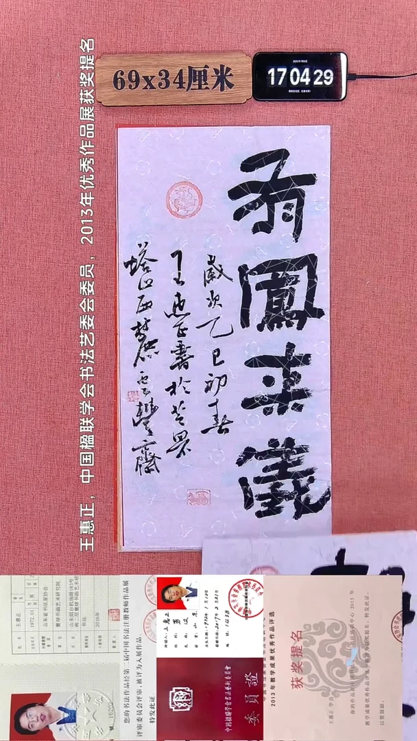 书法389         王老师书法作品