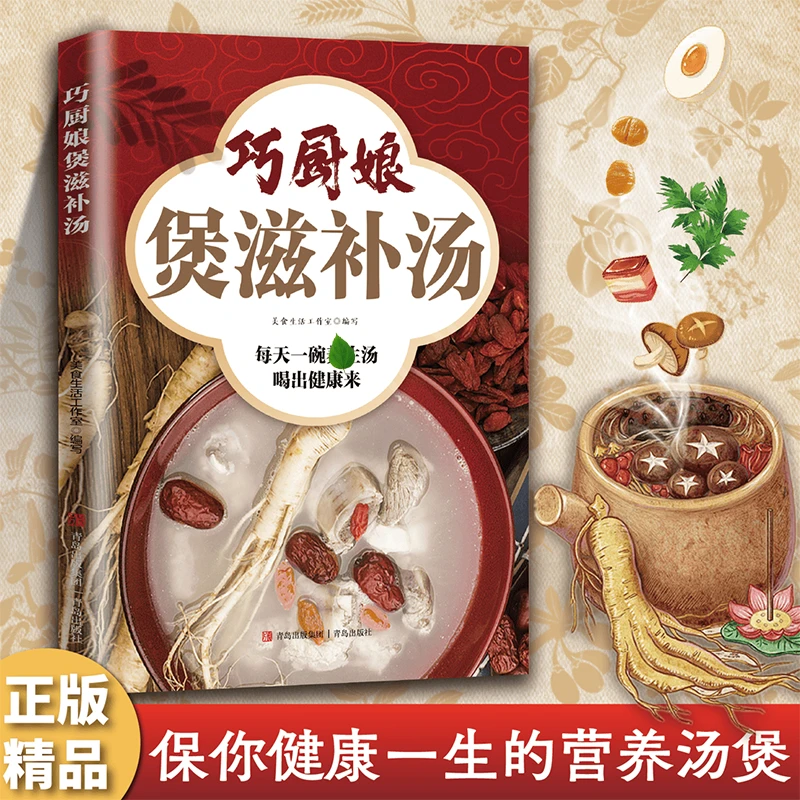 巧厨娘煲滋补汤【跟着步骤学】贴合国人体制的汤 喝出健康与美好