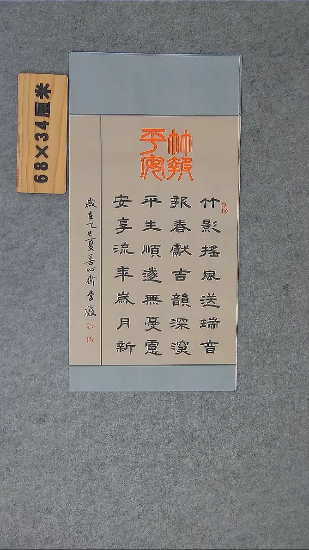 书法书法钱老师精品书法纯手写 山东临沂