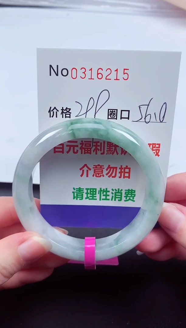 翡翠手镯未镶嵌 0316215