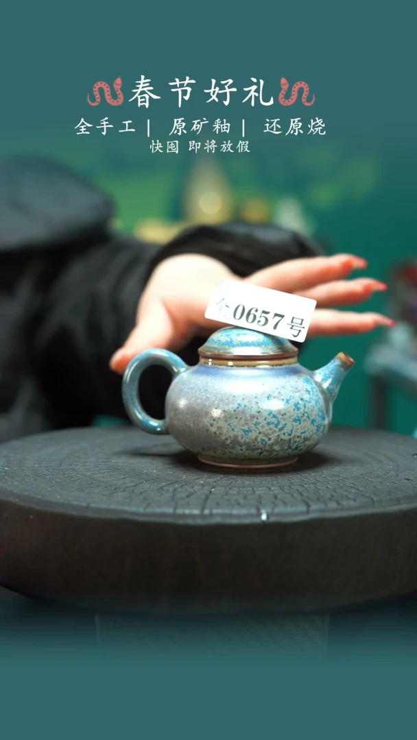 【闪购商品】原产地原矿钧瓷杯壶657