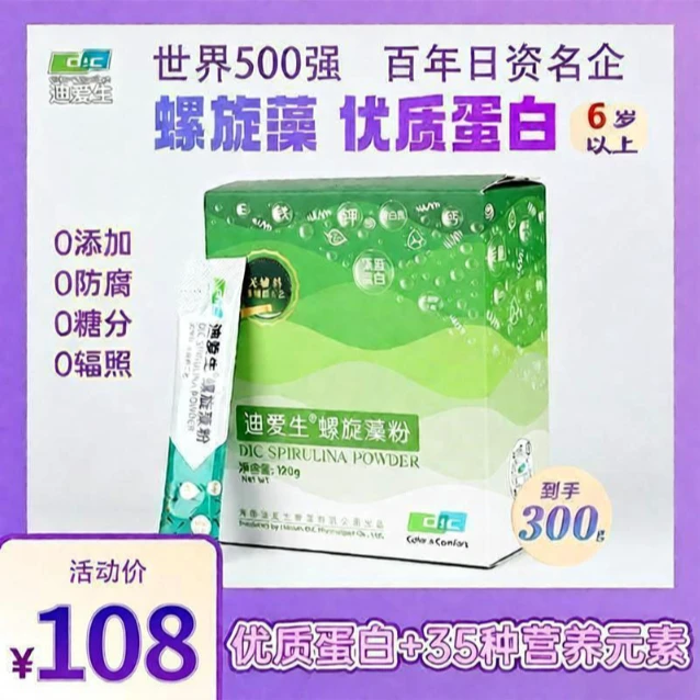 一盒 海南迪爱生螺旋藻粉 藻蓝蛋白维生素蛋白全面营养120g/盒