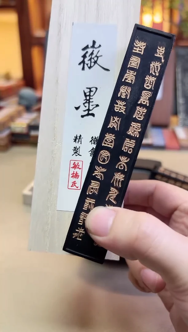 出口版· 百寿图 3两 徽墨 敏楠氏 油烟101