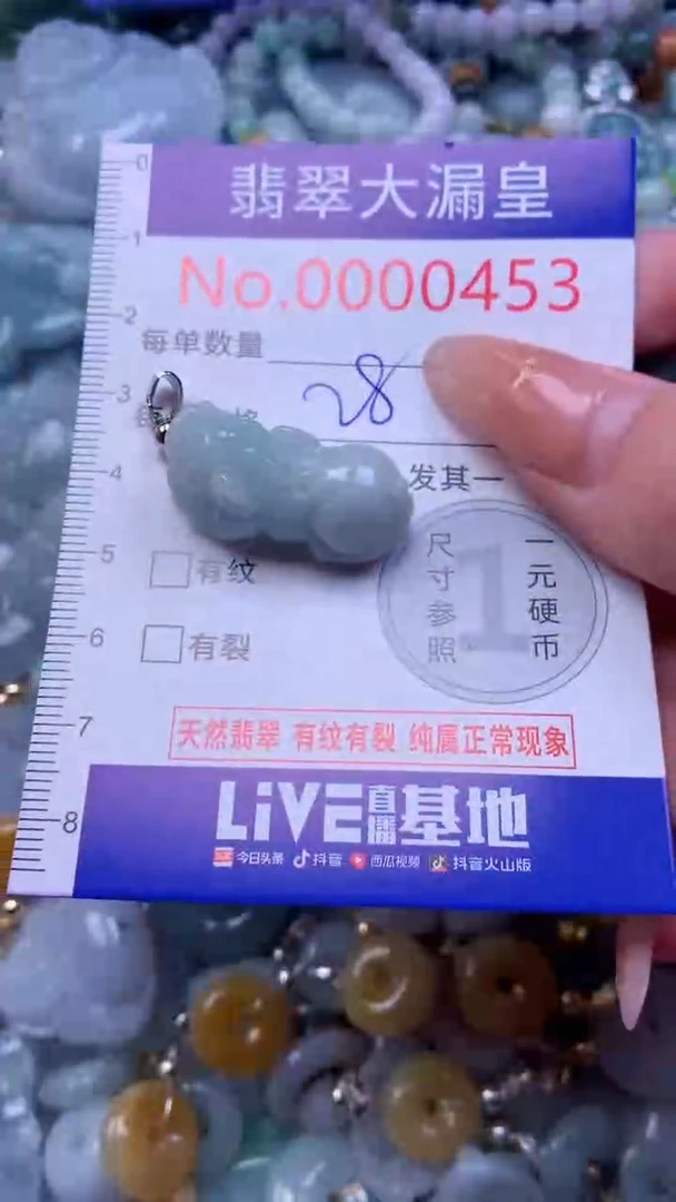 翡翠未镶嵌吊坠(不含链)0453