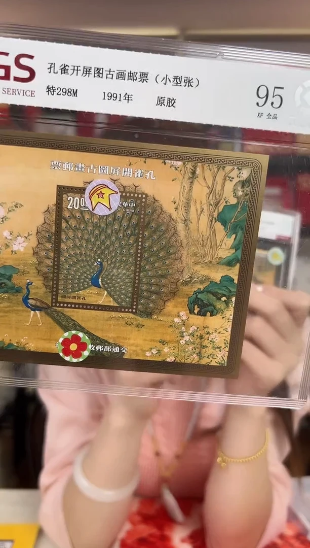 特298M 孔雀开屏古画邮票（小型张）RCGS评级 原胶