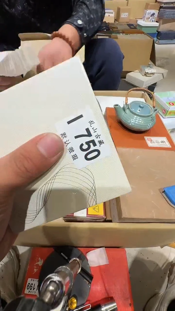 ?乱山古美術I750