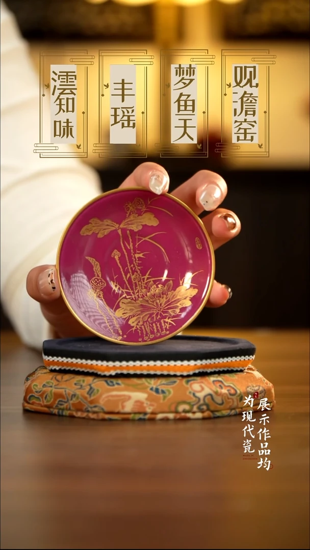 丰瑶陶瓷胭脂红描金杯碟