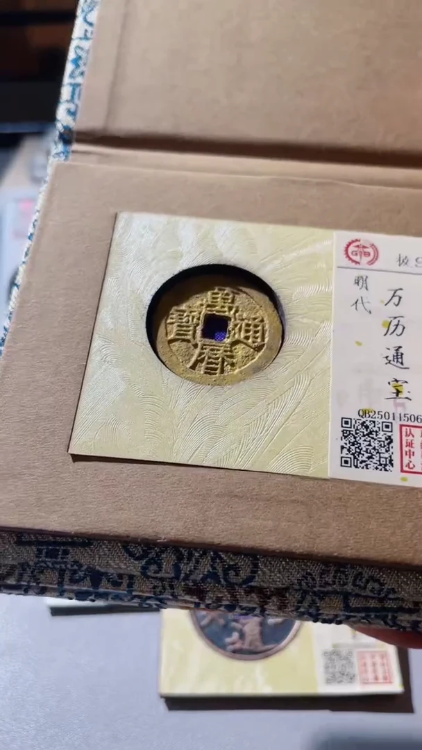 【闪购商品】铜古钱币古钱币万历94分