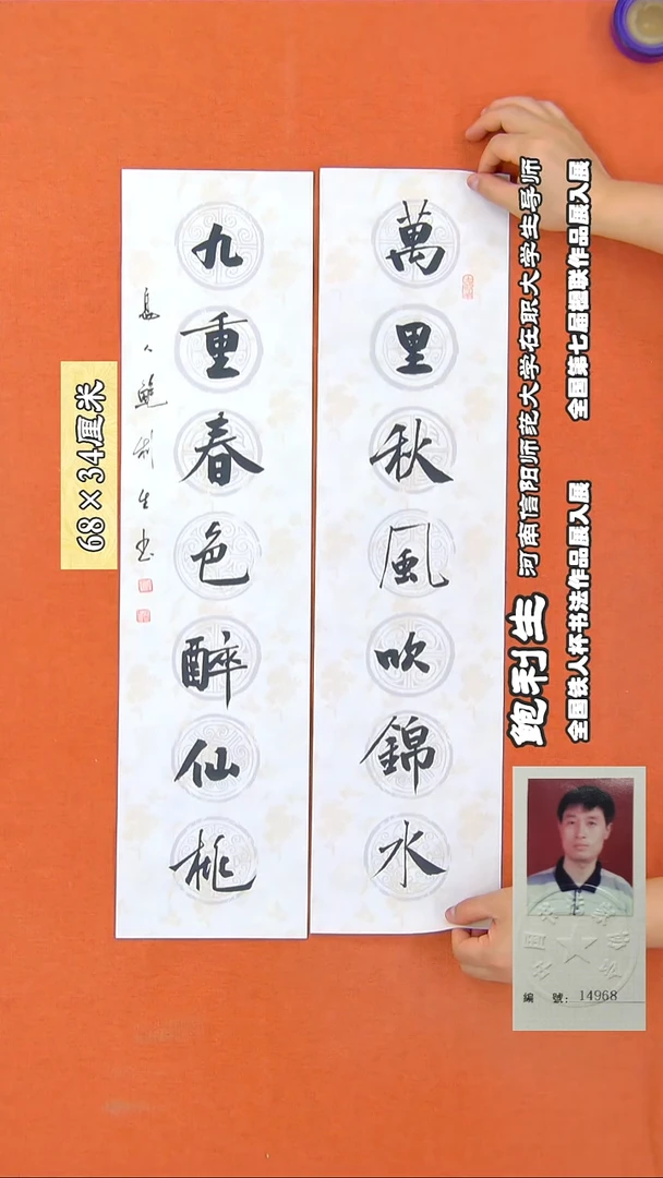 书法20R鲍利生书法作品