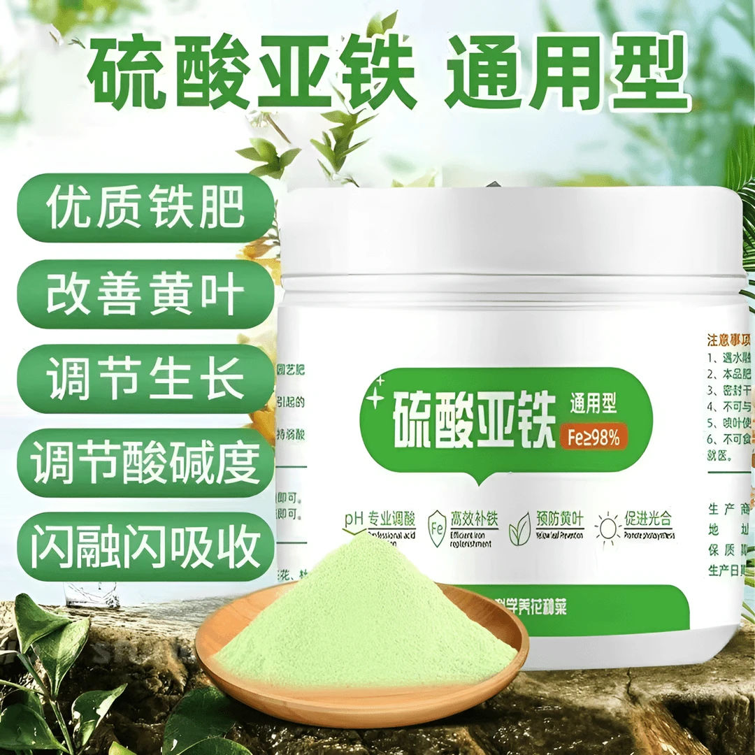 家用硫酸亚铁花肥料酸性植物防黄叶水溶肥园艺专用