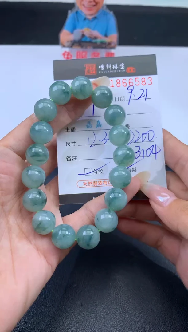 未镶嵌挂件翡翠哈轩 手串1（有纹有裂）