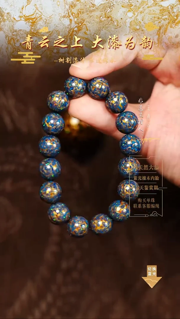 1.2蓝金变彩手串16颗