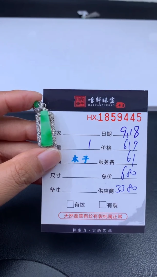 未镶嵌挂件翡翠哈轩 挂件1