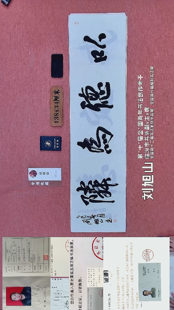 书法349    刘老师书法作品