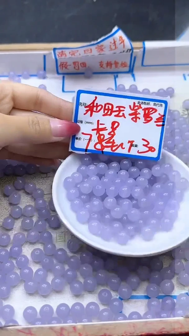 【闪购商品】和田玉散珠未镶嵌和田玉紫罗兰Q254 8MM 30颗