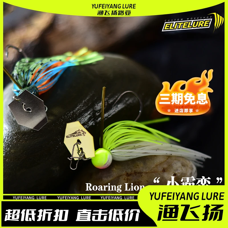 ELITELURE艾利特小霸蛮挡水板jig胡须老障碍防挂鲈钓鳜鱼路亚假饵