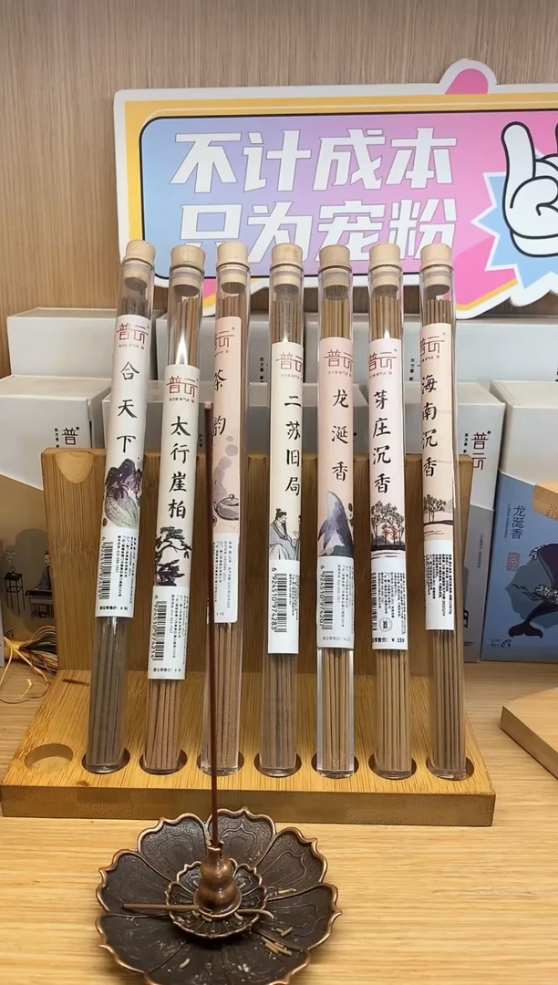 【闪购商品】好崖柏+芽庄+二苏+龙涎+茶韵+合天下海南