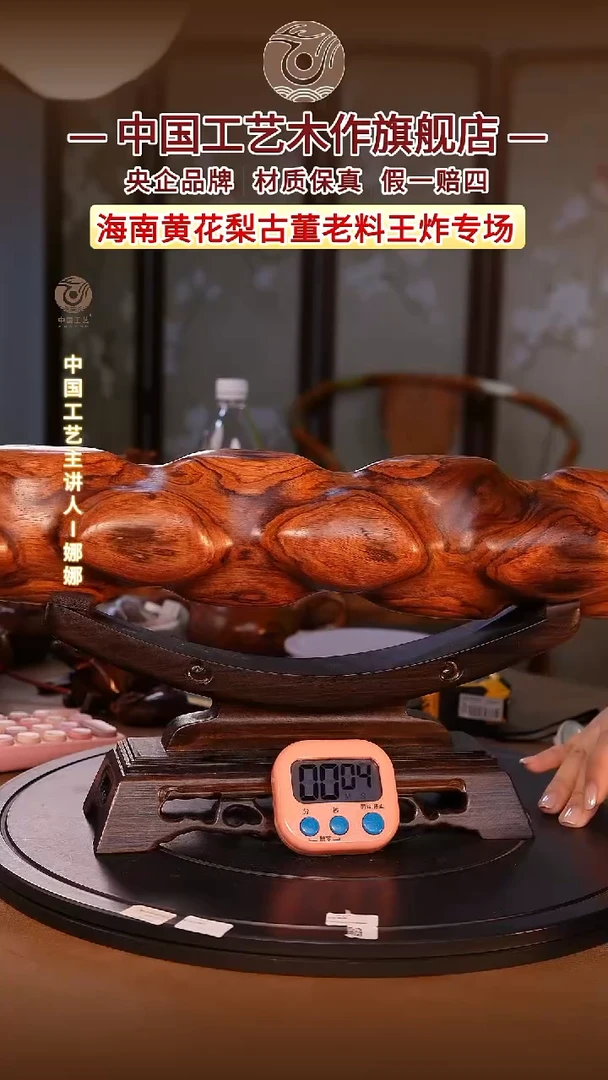 黄花梨/降香黄檀L**.【中国工艺】海南黄花梨