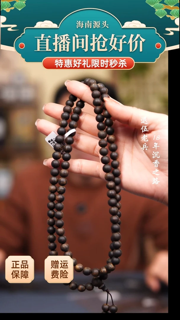 沉香手串沉水0.8霸王岭黑棋圆珠38克+多圈/多样性发一