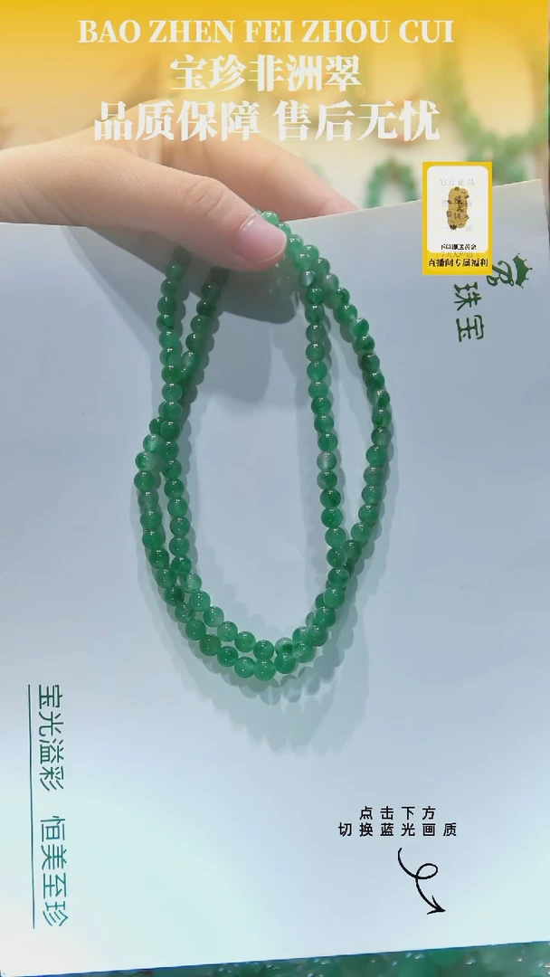 项链未镶嵌石英质玉（非洲翠）5mm项链
