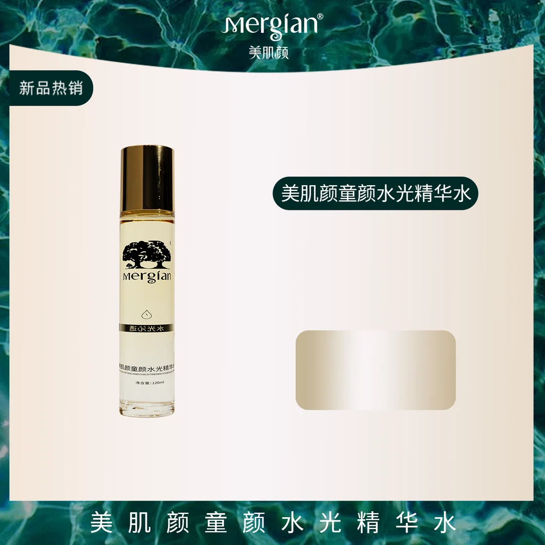 美肌颜童颜水光水