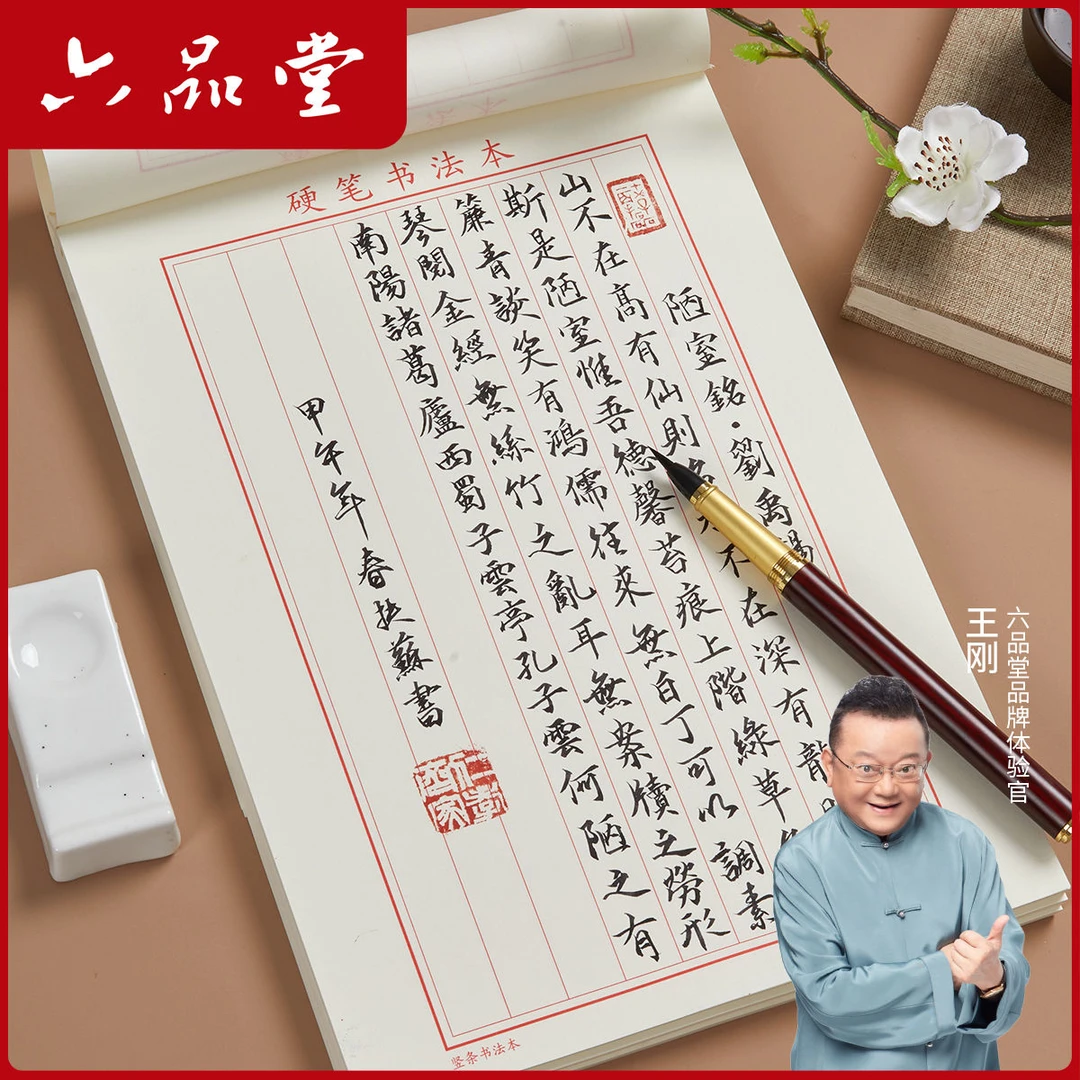 竖条横条练字专用纸硬笔书法楷书软笔字学生成人练习作品纸六品堂