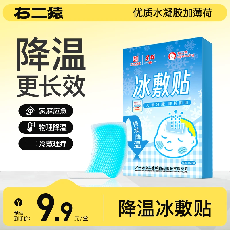右二猿降温冰敷贴小儿婴幼儿宝宝全身可用妈妈物理降温贴冰凉降温