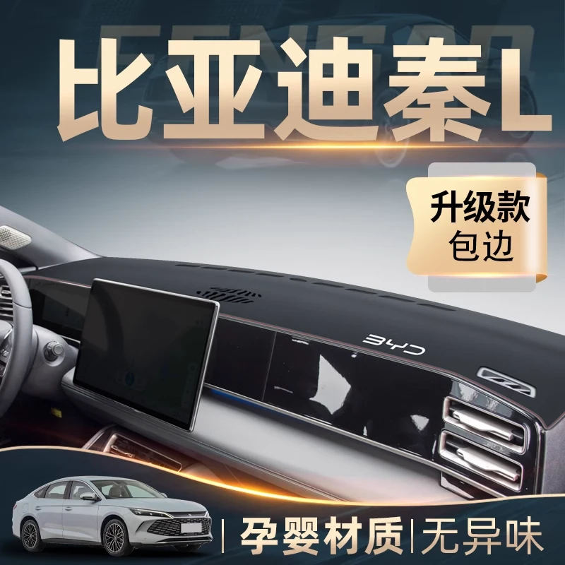 25款比亚迪秦L专用中控仪表台防晒避光垫汽车改装用品装饰配件DMI