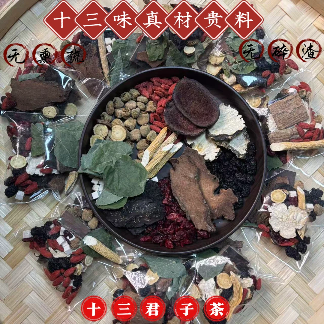 十三种原材料，手工精选整块整片真材料（十三茶）所见即所得