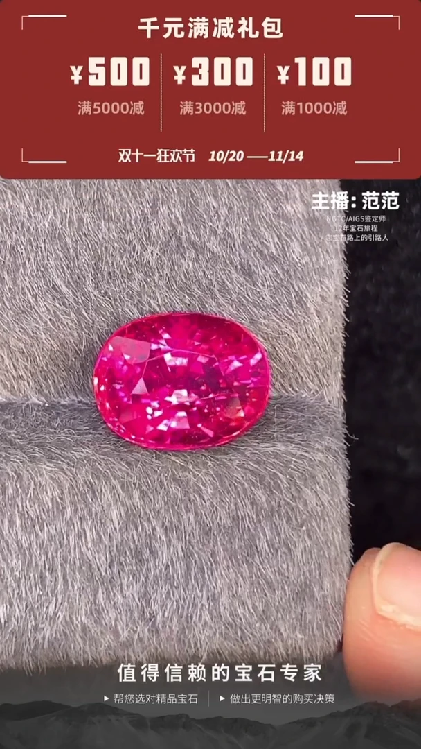 未镶嵌裸石碧玺高颜值精品卢比来4.26ct
