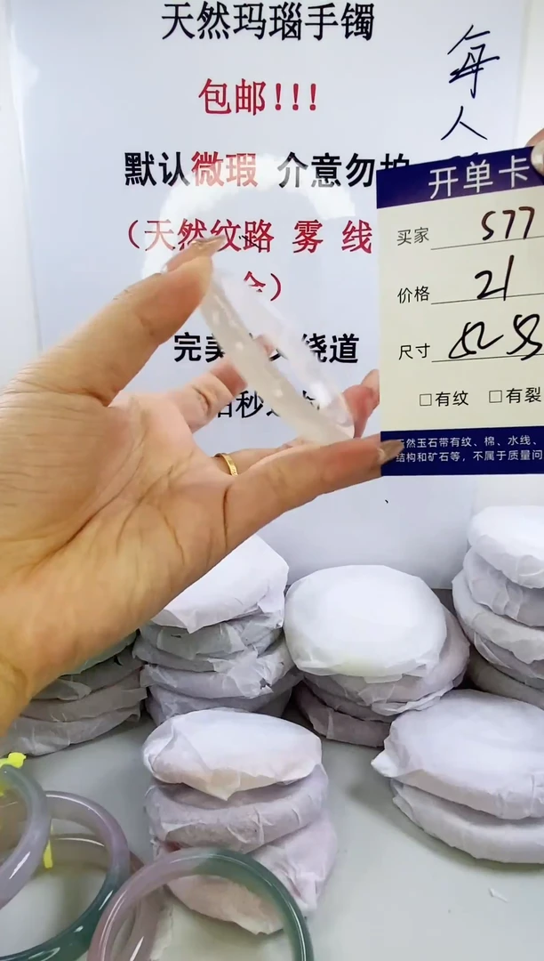 手镯玛瑙/玉髓未镶嵌s77 5253