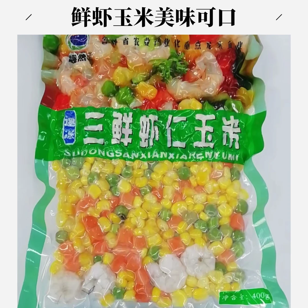 三鲜虾仁玉米400g袋
