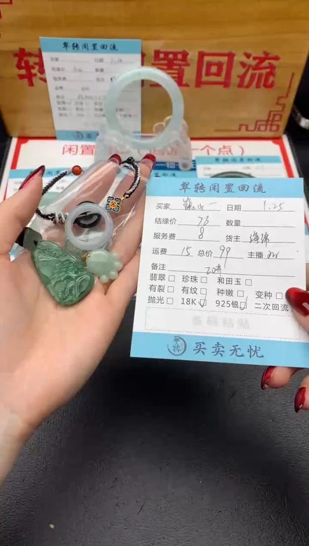 【闪购商品】翡翠挂件未镶嵌多件