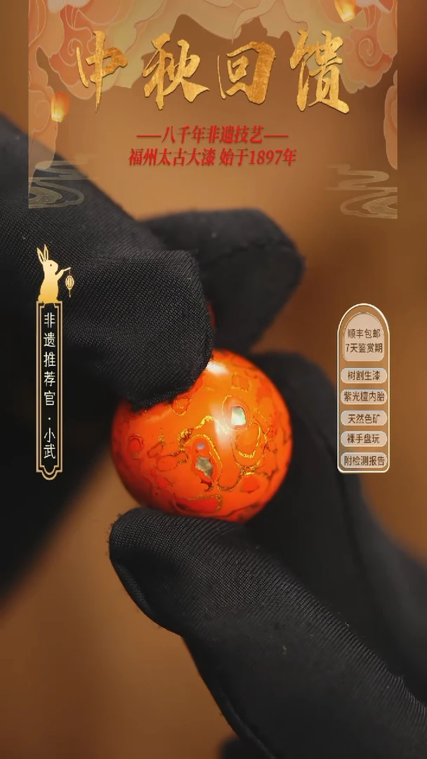 @2.0碎螺钿橙金 @ 1颗大漆珠 非遗大漆