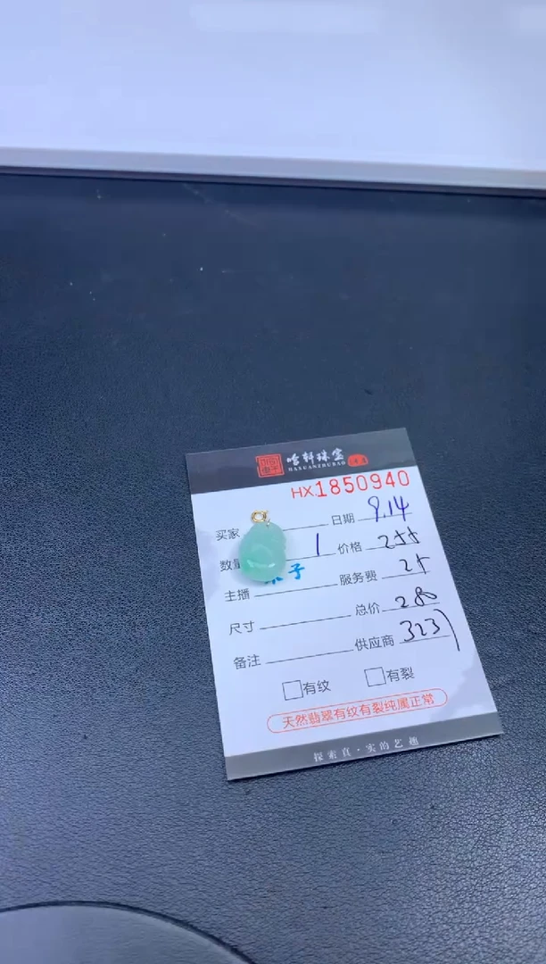未镶嵌挂件翡翠哈轩 挂件1