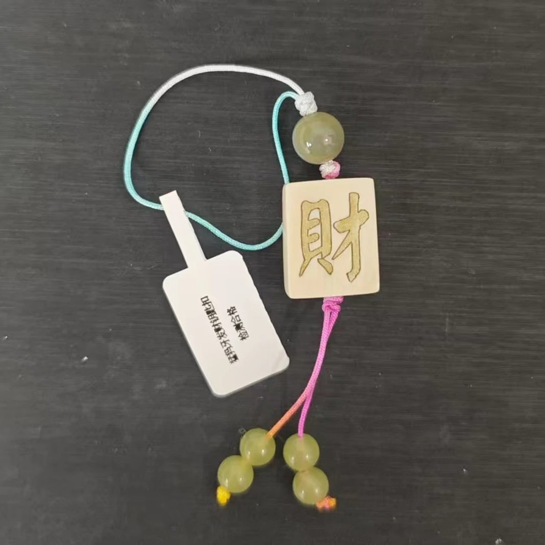 猛犸牙发财钥匙扣2204