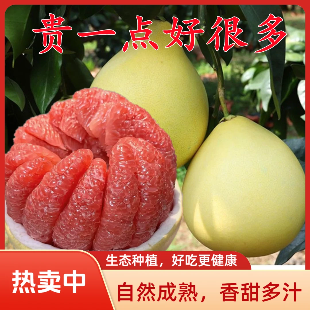 大果［助农］薄皮红心蜜柚子生态种植自然成熟新鲜当季水果香甜多汁