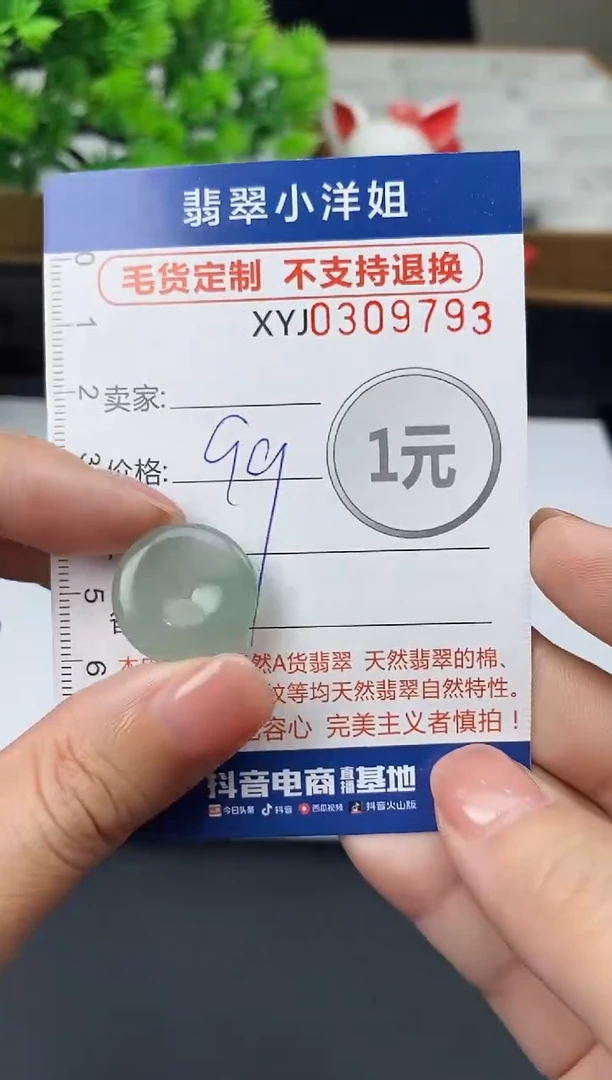 未镶嵌定制翡翠毛货商品 不退换/ 9793