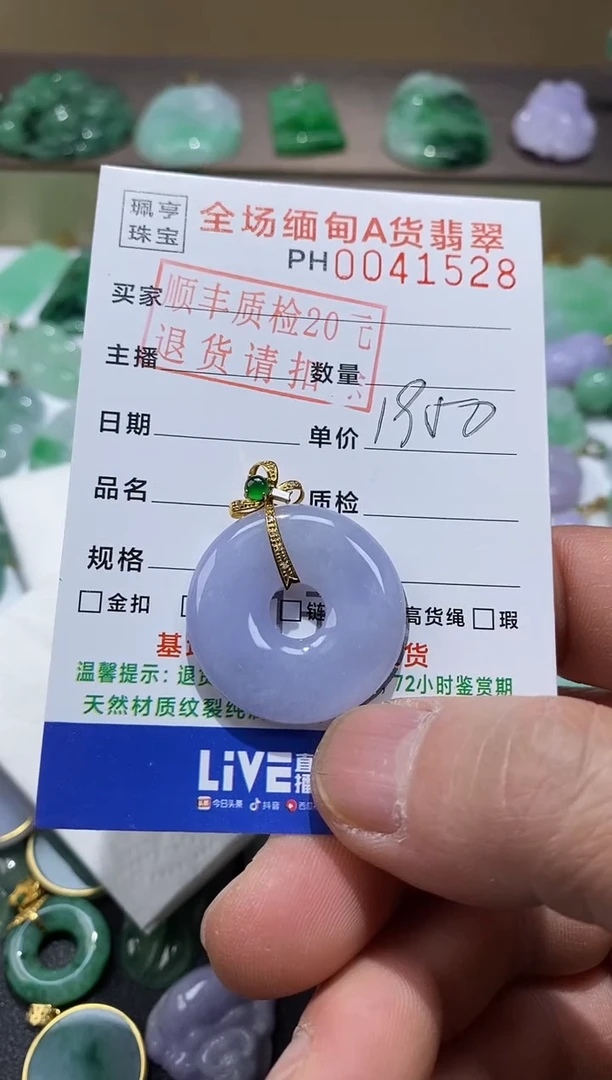 【闪购商品】翡翠吊坠(不含链)18K金镶嵌甜甜圈