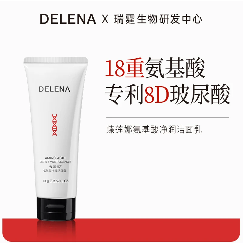 蝶莲娜氨基酸净润洁面乳温和深层清洁毛孔补水控油敏感肌